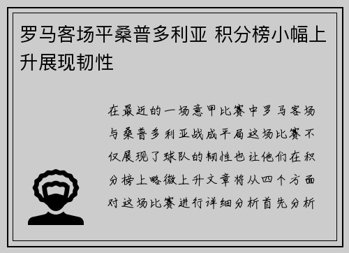 罗马客场平桑普多利亚 积分榜小幅上升展现韧性