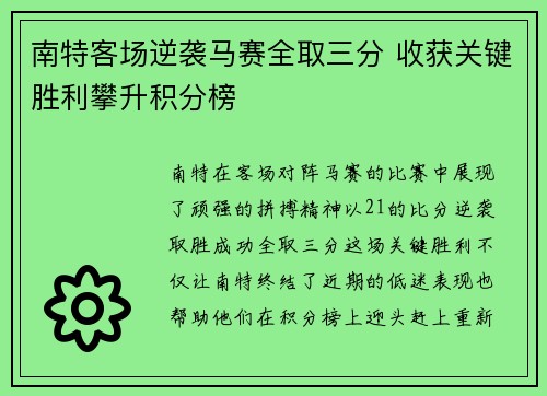 南特客场逆袭马赛全取三分 收获关键胜利攀升积分榜