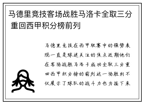 马德里竞技客场战胜马洛卡全取三分 重回西甲积分榜前列