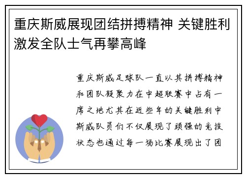 重庆斯威展现团结拼搏精神 关键胜利激发全队士气再攀高峰