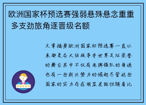 欧洲国家杯预选赛强弱悬殊悬念重重 多支劲旅角逐晋级名额