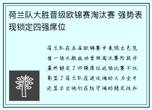 荷兰队大胜晋级欧锦赛淘汰赛 强势表现锁定四强席位