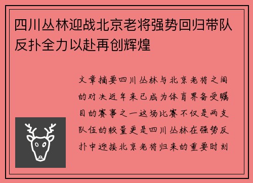 四川丛林迎战北京老将强势回归带队反扑全力以赴再创辉煌