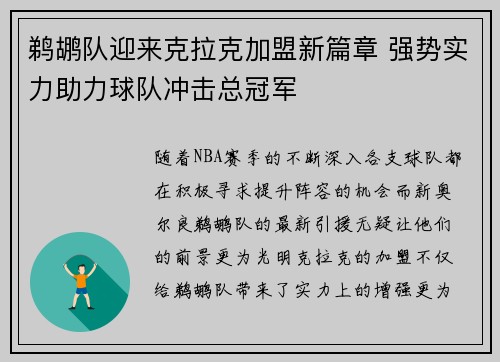 鹈鹕队迎来克拉克加盟新篇章 强势实力助力球队冲击总冠军