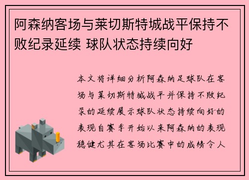 阿森纳客场与莱切斯特城战平保持不败纪录延续 球队状态持续向好