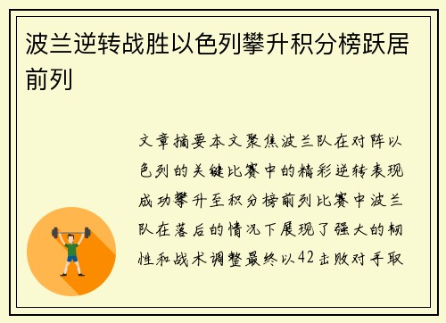 波兰逆转战胜以色列攀升积分榜跃居前列