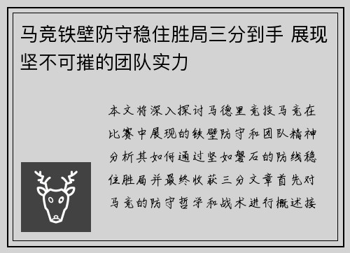 马竞铁壁防守稳住胜局三分到手 展现坚不可摧的团队实力