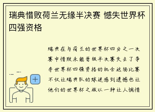 瑞典惜败荷兰无缘半决赛 憾失世界杯四强资格