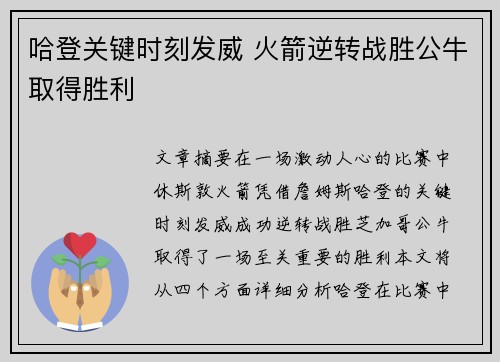 哈登关键时刻发威 火箭逆转战胜公牛取得胜利