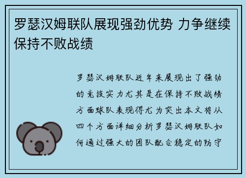 罗瑟汉姆联队展现强劲优势 力争继续保持不败战绩