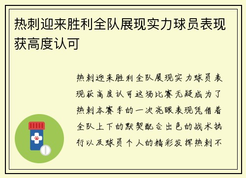热刺迎来胜利全队展现实力球员表现获高度认可