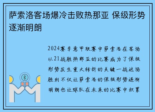 萨索洛客场爆冷击败热那亚 保级形势逐渐明朗