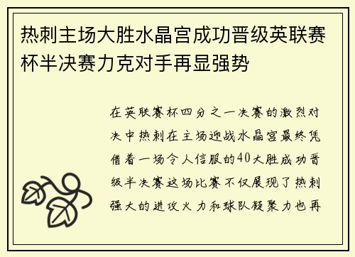 热刺主场大胜水晶宫成功晋级英联赛杯半决赛力克对手再显强势