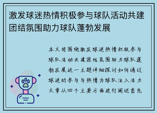激发球迷热情积极参与球队活动共建团结氛围助力球队蓬勃发展
