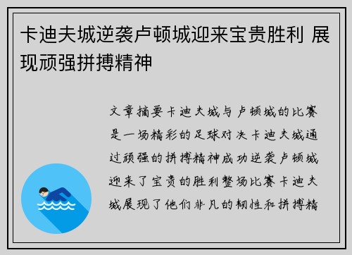 卡迪夫城逆袭卢顿城迎来宝贵胜利 展现顽强拼搏精神