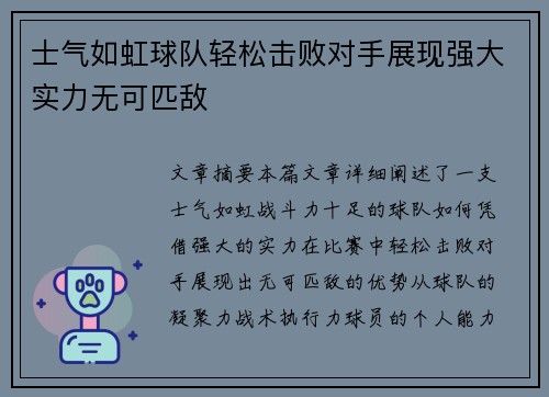 士气如虹球队轻松击败对手展现强大实力无可匹敌
