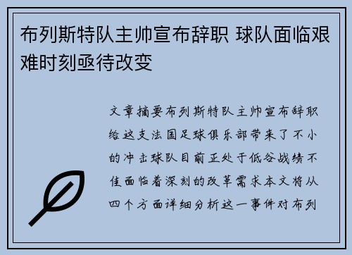 布列斯特队主帅宣布辞职 球队面临艰难时刻亟待改变