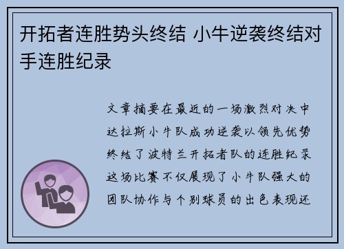 开拓者连胜势头终结 小牛逆袭终结对手连胜纪录