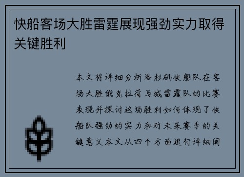快船客场大胜雷霆展现强劲实力取得关键胜利