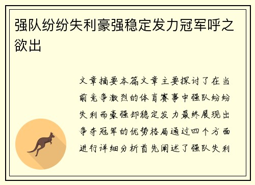 强队纷纷失利豪强稳定发力冠军呼之欲出