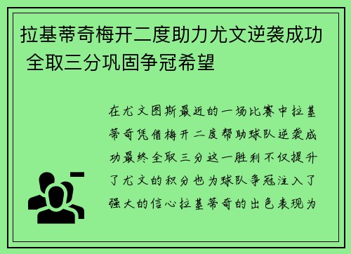 拉基蒂奇梅开二度助力尤文逆袭成功 全取三分巩固争冠希望