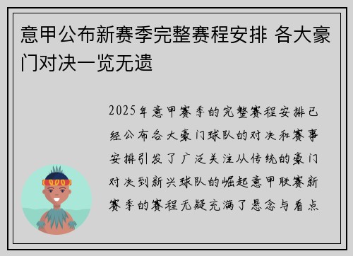 意甲公布新赛季完整赛程安排 各大豪门对决一览无遗