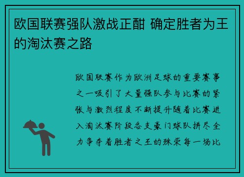 欧国联赛强队激战正酣 确定胜者为王的淘汰赛之路