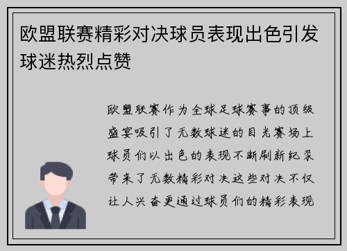 欧盟联赛精彩对决球员表现出色引发球迷热烈点赞