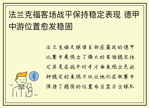 法兰克福客场战平保持稳定表现 德甲中游位置愈发稳固