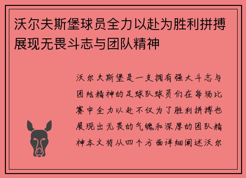 沃尔夫斯堡球员全力以赴为胜利拼搏展现无畏斗志与团队精神