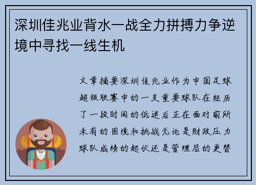 深圳佳兆业背水一战全力拼搏力争逆境中寻找一线生机