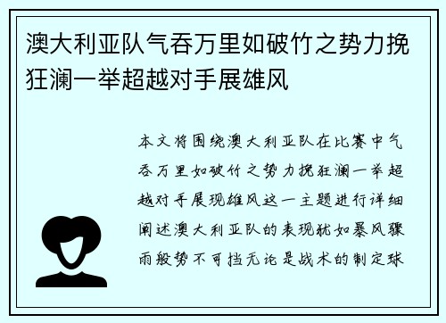 澳大利亚队气吞万里如破竹之势力挽狂澜一举超越对手展雄风