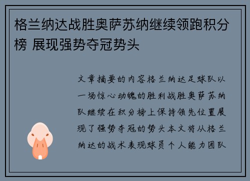格兰纳达战胜奥萨苏纳继续领跑积分榜 展现强势夺冠势头