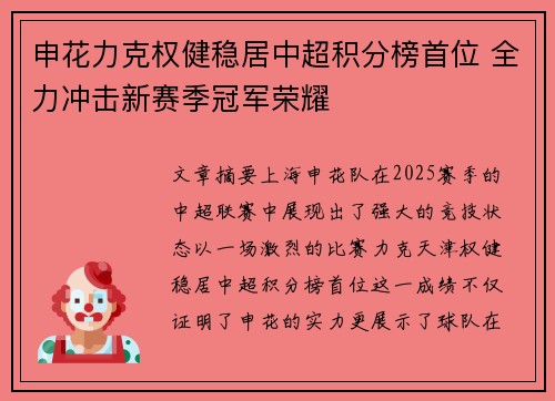申花力克权健稳居中超积分榜首位 全力冲击新赛季冠军荣耀