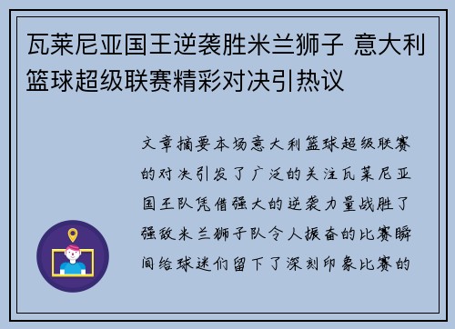 瓦莱尼亚国王逆袭胜米兰狮子 意大利篮球超级联赛精彩对决引热议