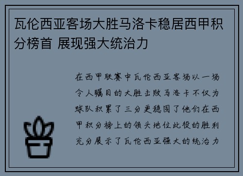 瓦伦西亚客场大胜马洛卡稳居西甲积分榜首 展现强大统治力