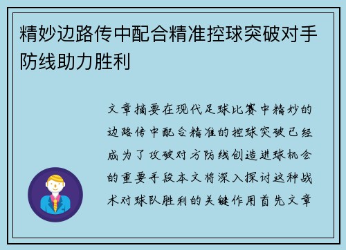 精妙边路传中配合精准控球突破对手防线助力胜利